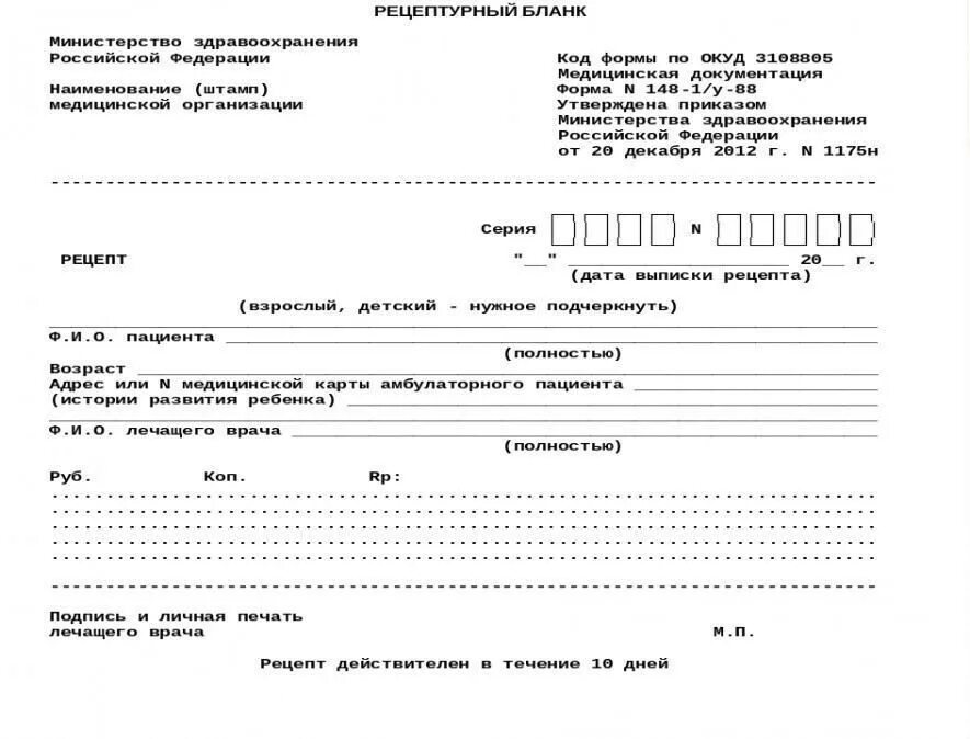 Печати на рецептурных бланках