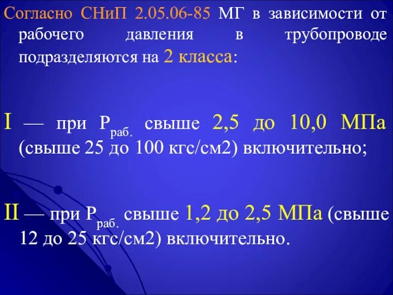 Снип 2.05 06 85. СНИП 2.05.02-85. СНИП 2.05.06-85 статус на 2021 год. СНИП 2-05-06-85 таблица.