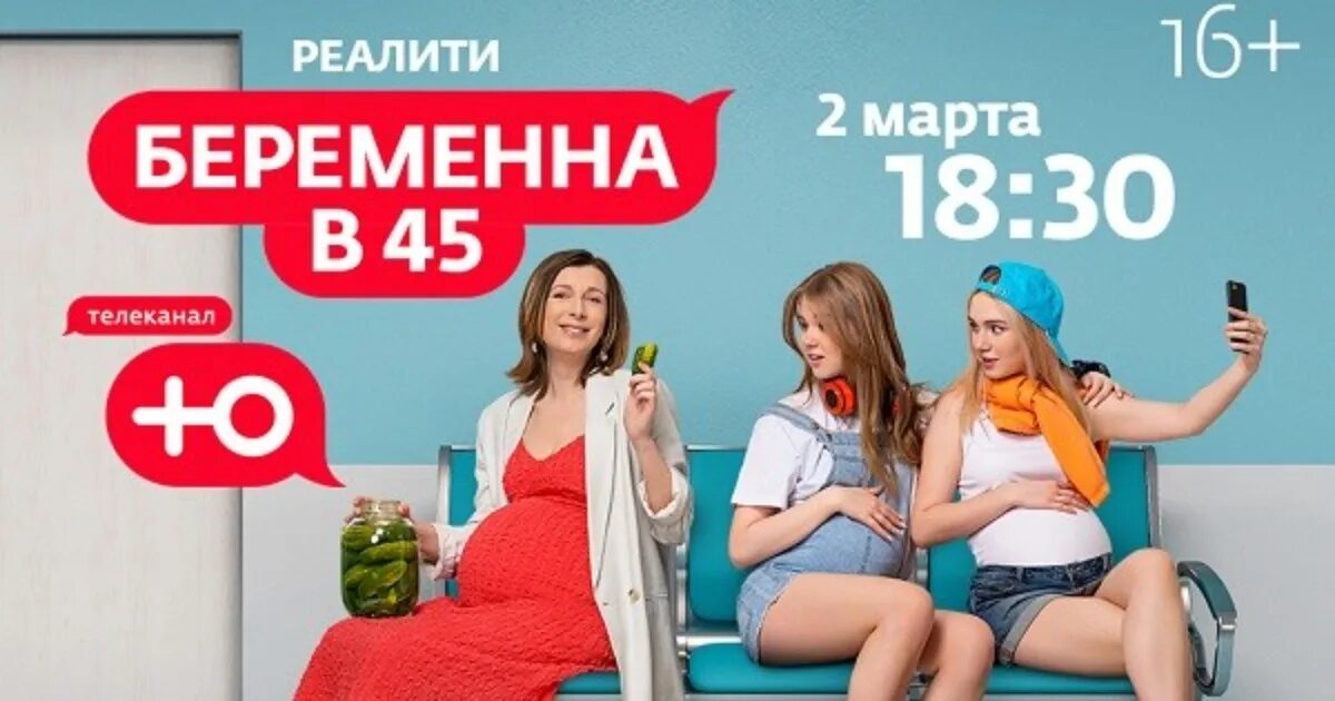 Беременна в 45 18.03 2024. Беременна в 45 Телеканал. Беременна в 45 на ю. Беременна в 45 Телеканал ю. Беременна в 45 шоу.