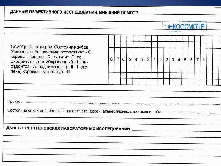 Стоматологические амбулаторные карты. Карта стоматологического больного зубная формула. План обследования стоматологического больного 043 у. Разделы медицинской карты стоматологического пациента. Ф 043/У медицинская карта стоматологического больного.