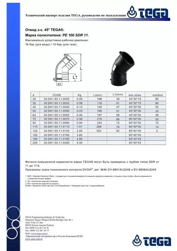 Муфта электросварная 315 сертификат соответствия. Сертификат газсерт фриален. Труба водопроводная пэ 100 sdr17 сертификат соответствия. Отвод пэ100 сертификат. Сертификат на муфта электросварная 110 пэ100 sdr11.