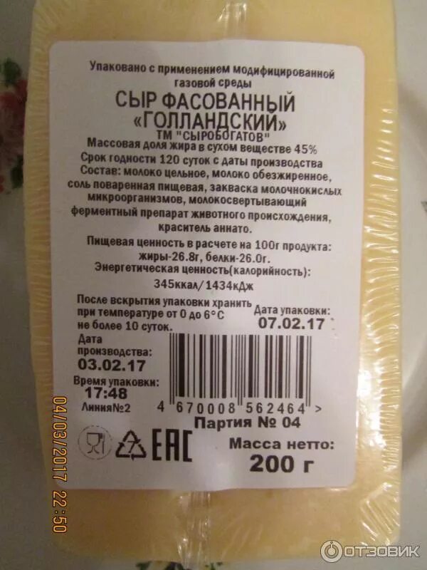 Маркировка голландского сыра. Гауда сыр выдержанный. Сыр голландский состав продукта. Сыр голландский калорийность на 100 грамм. Сыр голландский энергетическая ценность.