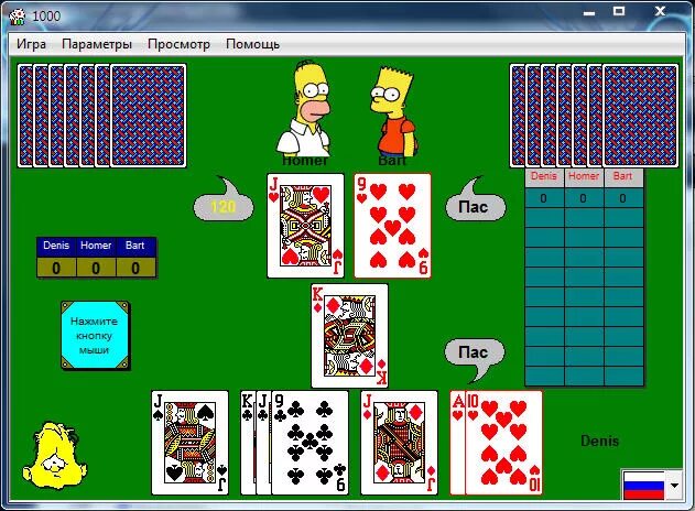тысяча игра в карты. карточную игру 1000 и 1. карточная игра 1000. правила игры в 1000 в карты. тысяча на карте.
