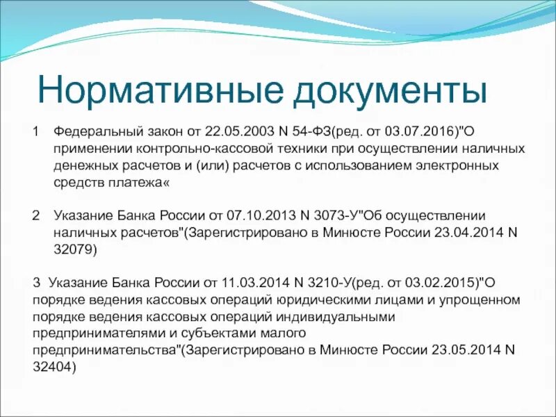 Расчеты с применением ккт. Документация на кассовую технику. документы ккт. нормативные документы. основная документация при использовании ккт.
