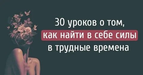Как найти в себе силы