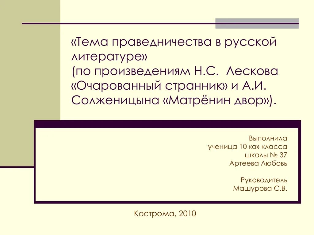 Тема праведничества в повести очарованный странник. Тема праведничества. Тема праведничества произведения. Праведничество в русской литературе. Тема праведничества в литературе.