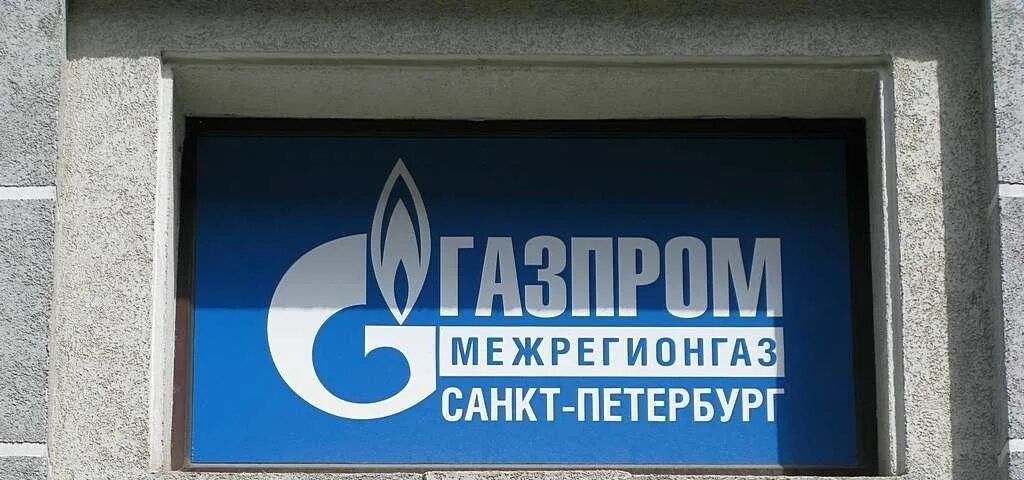 Межрегионгаз спб телефон