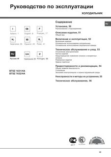 Ошибка холодильник ariston