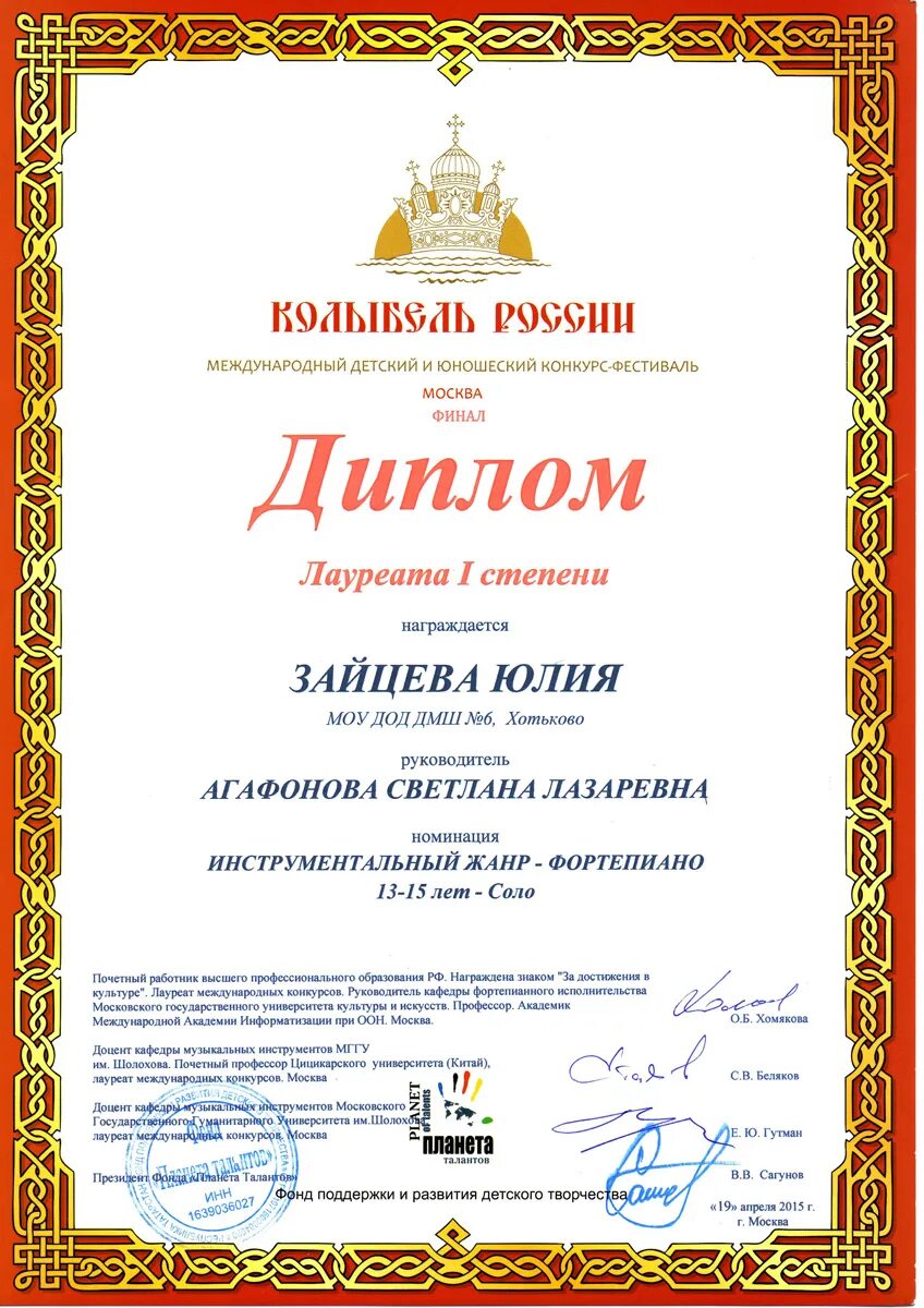 дипломант конкурса это