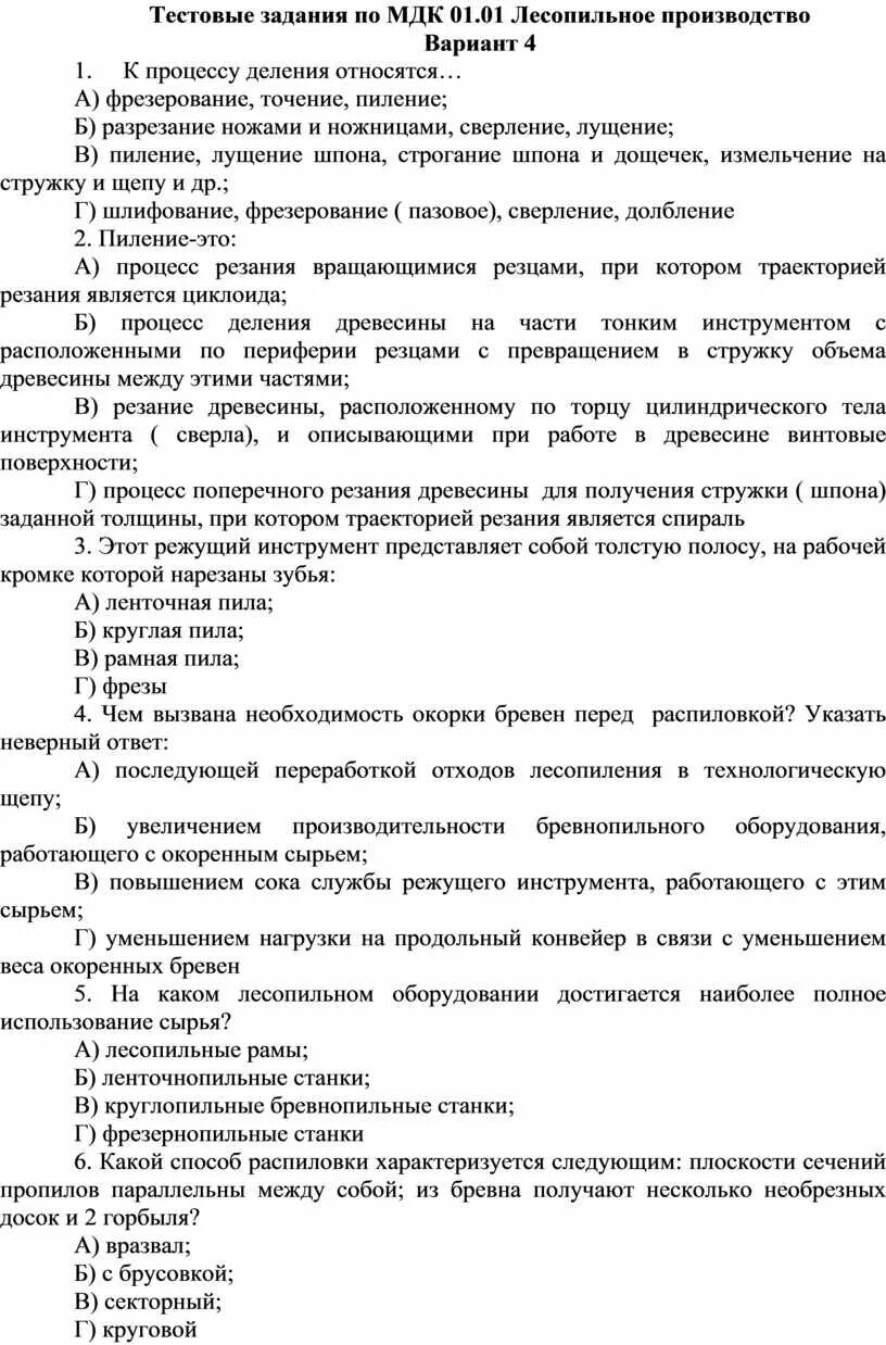 Мдк вопросы и ответы. Тестовые задания по МДК 01.01. Задачи по МДК 01.01 С решением. Тестовые задание по МДК 03.01 вариант 2 КРС. Стестовые задание по МДК.