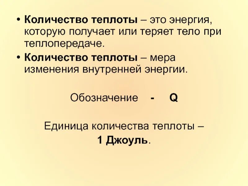 Единица измерения кол ва теплоты. Единицы измерения теплоты. Количество теплоты единица измерения. Единицы количества теплоты. Формула для расчета количества теплоты при сгорании топлива.