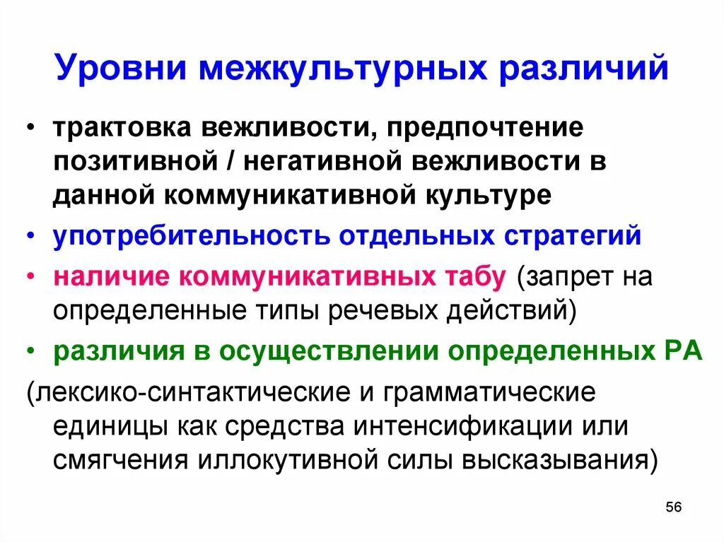 Психология межкультурных различий. Беннета. Виды межкультурных конфликтов. Культура как коммуникация. Примера межкультурных различий.