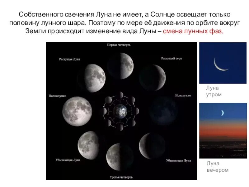 Движение и фазы луны. Движение луны вокруг земли происходит. фазы луны солнечные и лунные затмения. движение и фазы луны астрономия. движение и фазы луны затмения солнца и луны.