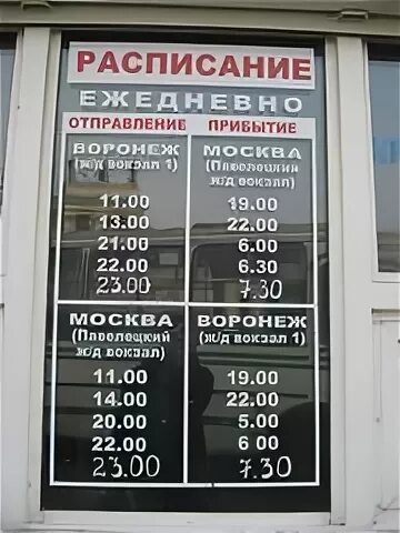 Номер вокзала автобусы