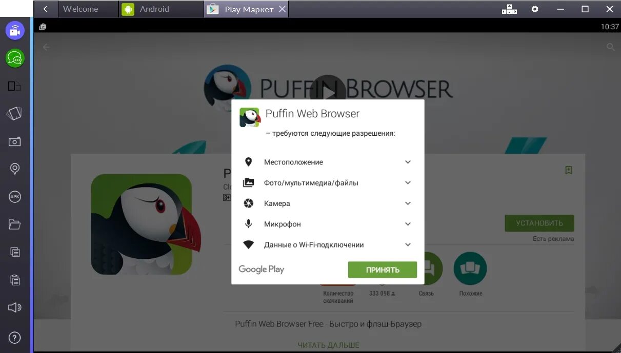 Puffin browser на андроид. Puffin web browser для компьютера. браузер пуффин для windows. пароли в пуффин. браузер пуффин требует.