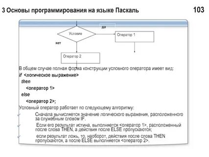 Разделителями между операторами служит в паскале
