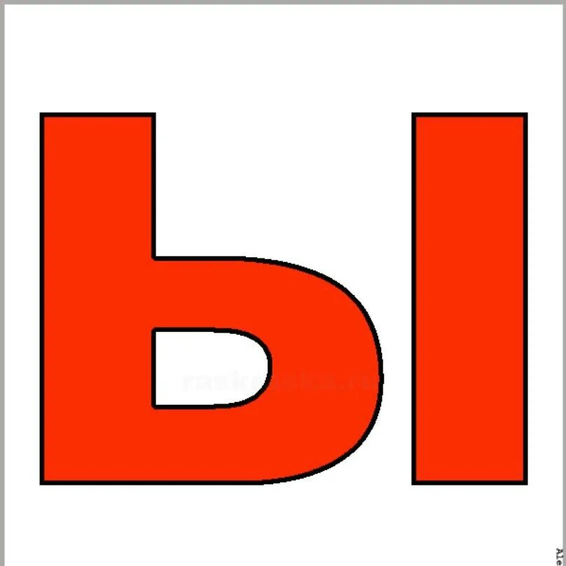 Ы. Буква ы прописная. Слова со звуком ы для детей. Бодо буква ы. Карточка буква ы.