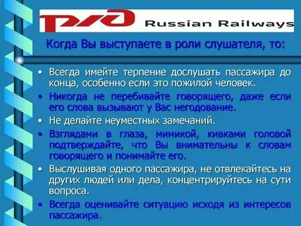 Роль слушателя это