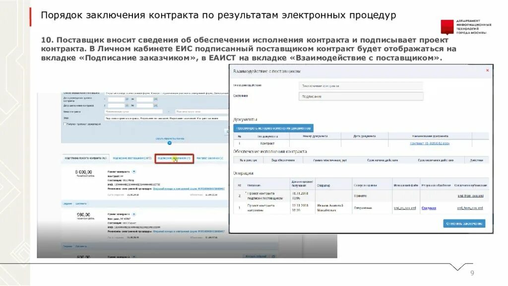 Как в еис найти контракты поставщика. Как в еис найти контракты поставщика