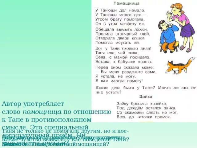 Покажите полностью текст. Помощница Барто 1 класс стих. Стих помощница.