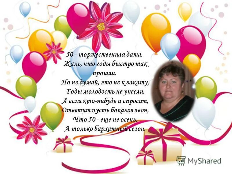 50 это жизнь, 50 это миг, 50 это только начало. 50 это только начало поздравление. 7 января праздник у христиан. приветствие 7 января христиан. торжественная дата это.