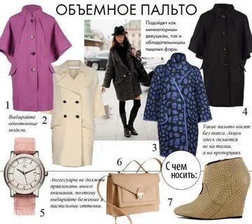 Какого роста пальто