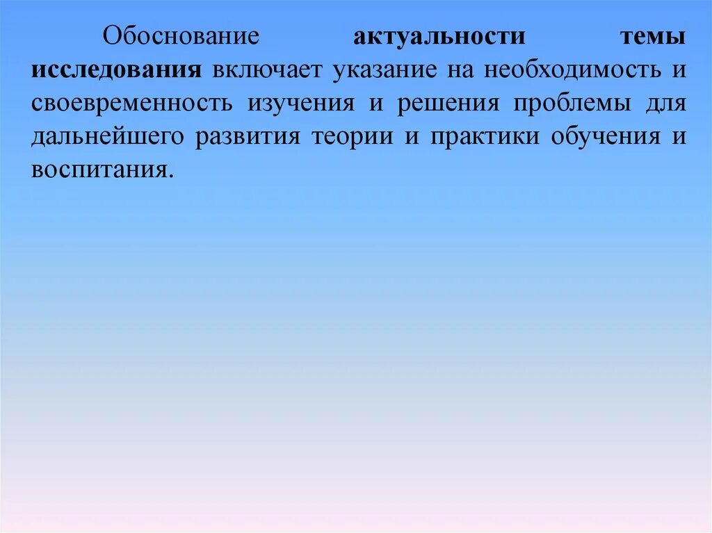 Обоснованность практики. Обоснование актуальности темы. Обоснование актуальности исследования. Теоретическое обоснование исследования. Актуальность педагогического исследования.