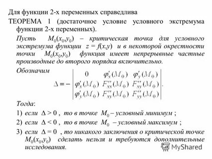 Точки условных экстремумов на множестве решений уравнения