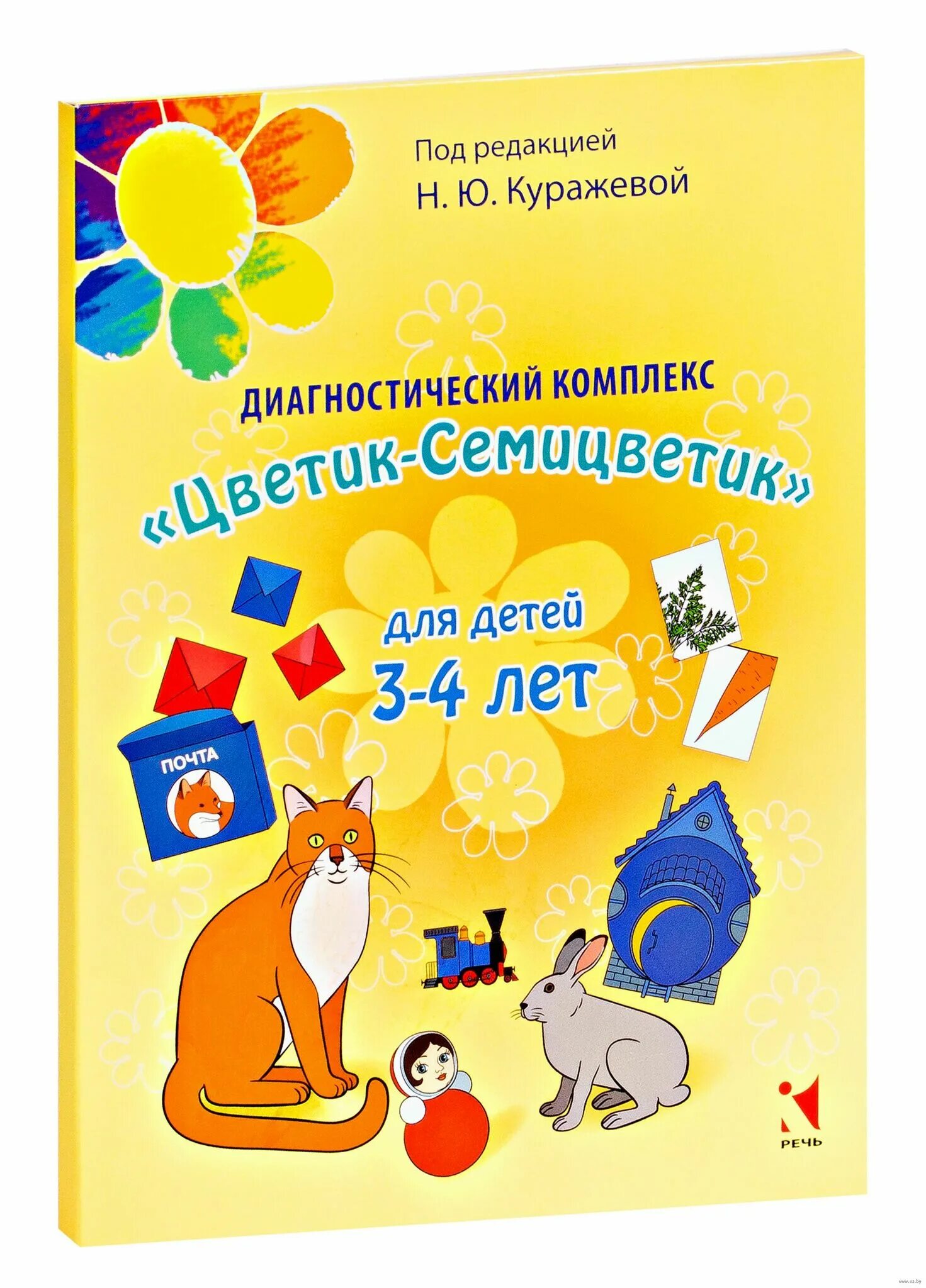 Программа психолого-педагогических занятий для дошкольников. 70 развивающих заданий куражева. Цветик семицветик куражева 6-7 лет. Куражева 70 развивающих заданий для дошкольников 4-5 лет. Цветик семицветик куражева 6-7 лет.