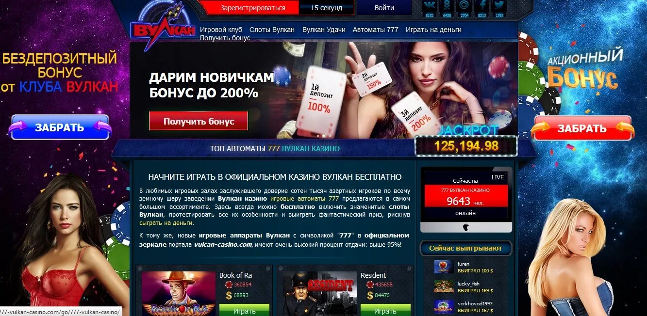 Вулкан победа бонусы voolkan kazino site. Игровой клуб вулкан 777. Казино вулкан 200 бонус. Вулкан казино баннер.