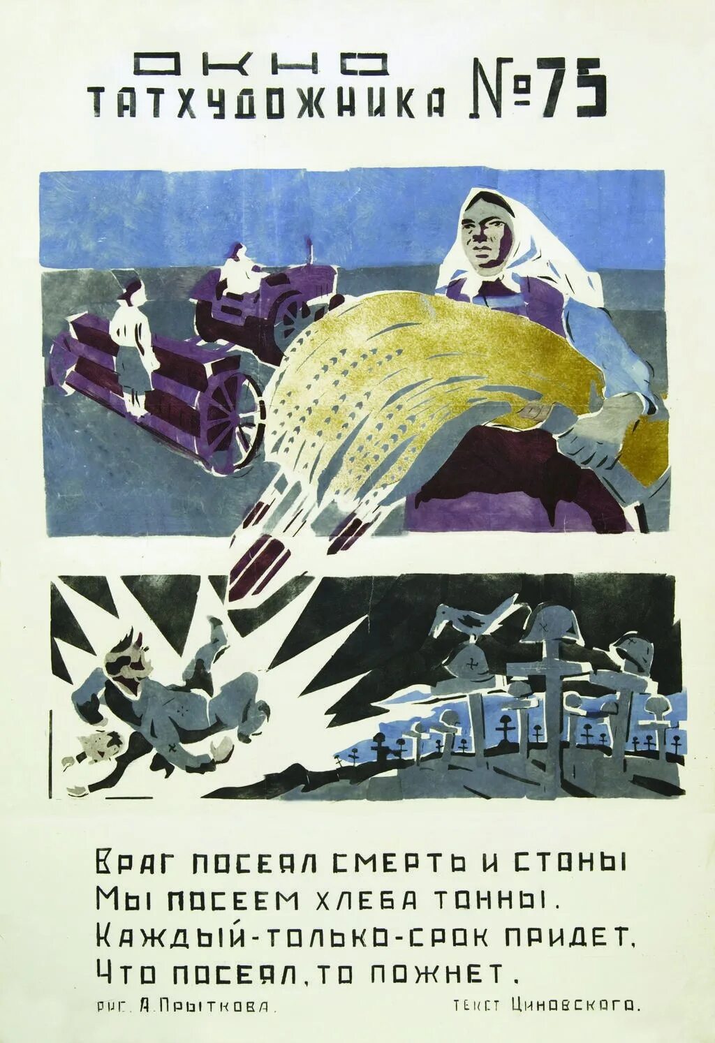 Атомик харт что посеешь то и пожнешь. Советские плакаты окна. советский плакат что посеешь то и пожнешь. винтажный плакат что посеешь. советские плакаты 75-82.