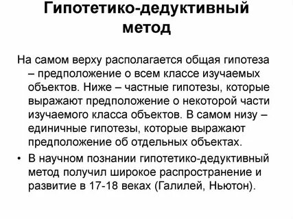 Выраженный гипотез