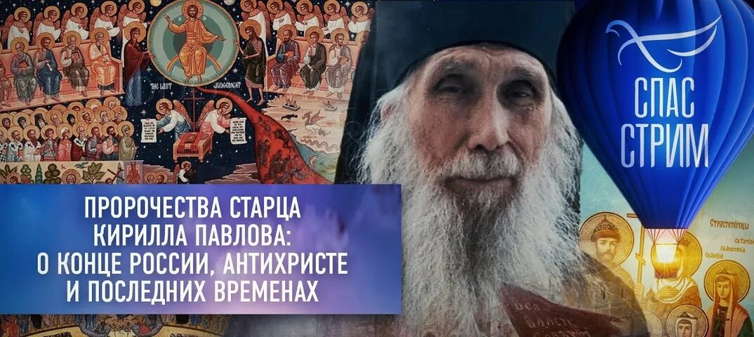 Пророчество гавриила. Предсказание старца. Пророчества старца Лавренти. Антихрист в России.