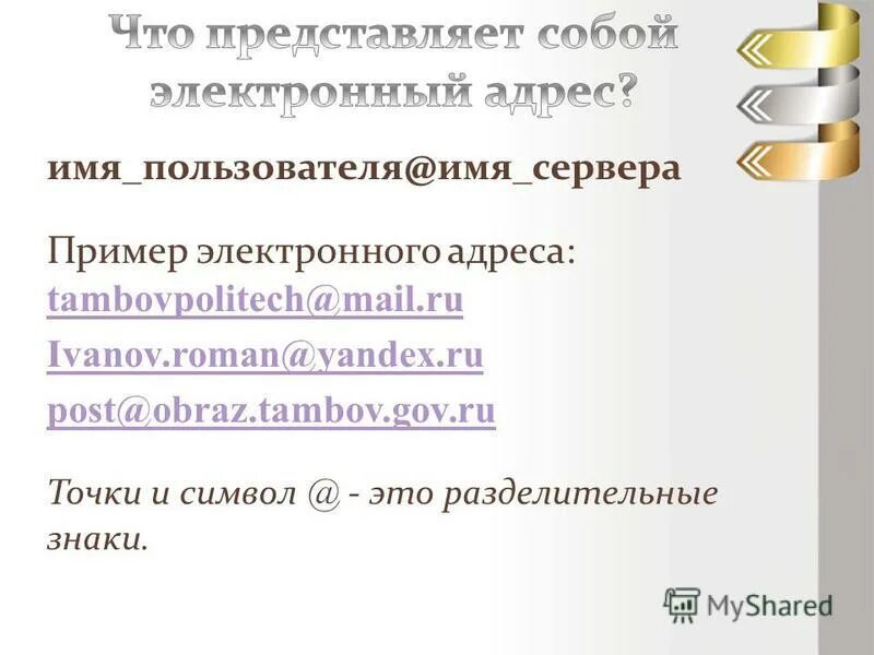 Имя почтового сервера. Имя сервера пример. Структура доменного имени. Доменное имя. Доменное имя сервера.