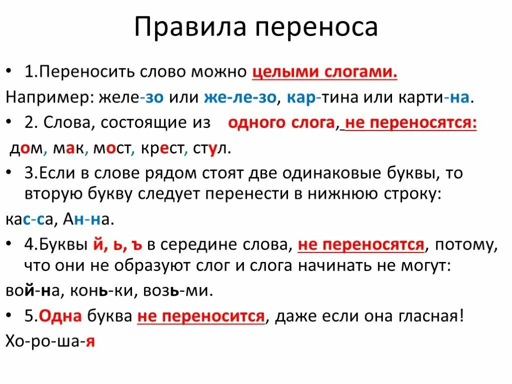 Перенос слова жужжат. Правила переноса слов 2 класс. Правило переноса слова 1 класс. Правило как переносить слова 1 класс. Как научить переносить слова 1 класс.