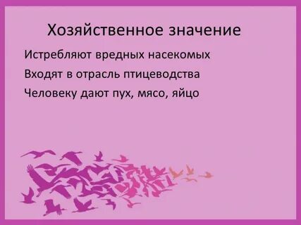 Погубит значение