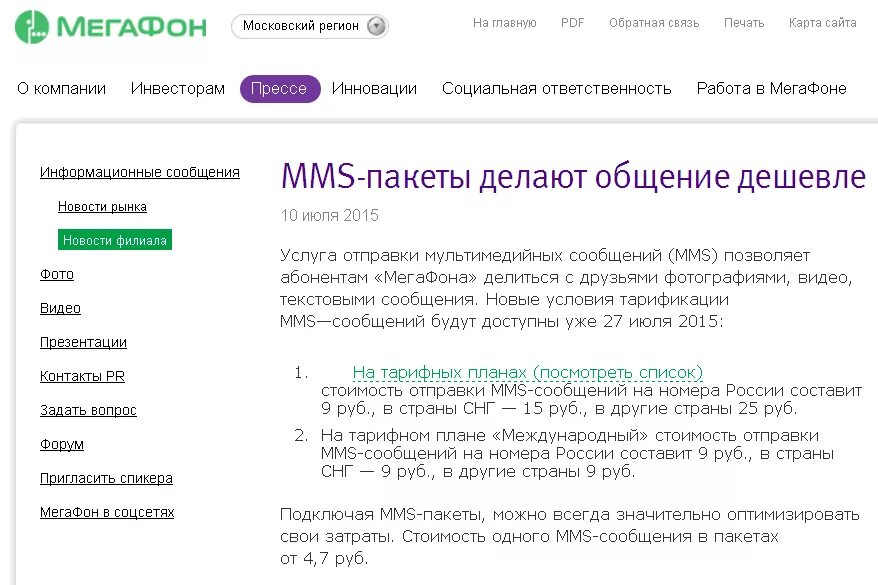 Отправить смс на мегафон через интернет