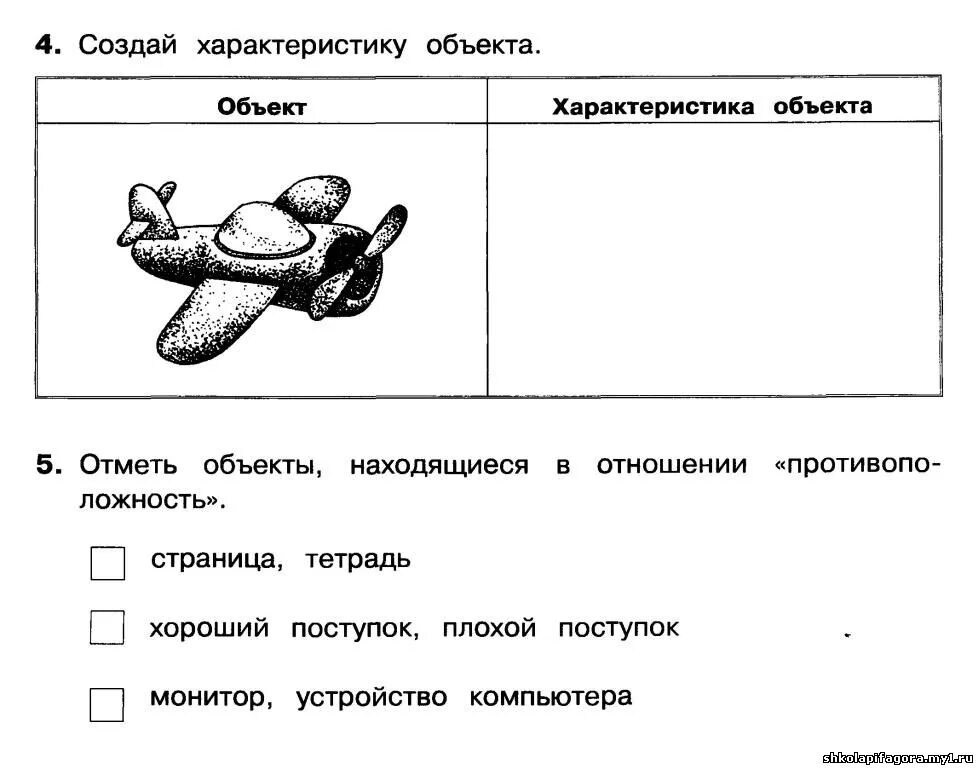 Входная контрольная работа по информатике класс. Характеристика объекта информатика 3 класс. задания по информатике 4 класс. характеристика объекта по информатике 4 класс. характеристика предмета информатика 4 класс.