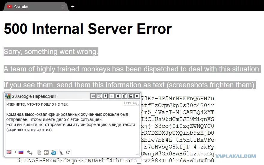500 internal server. Internal Server Error перевести. Ошибка сервера ютуб.