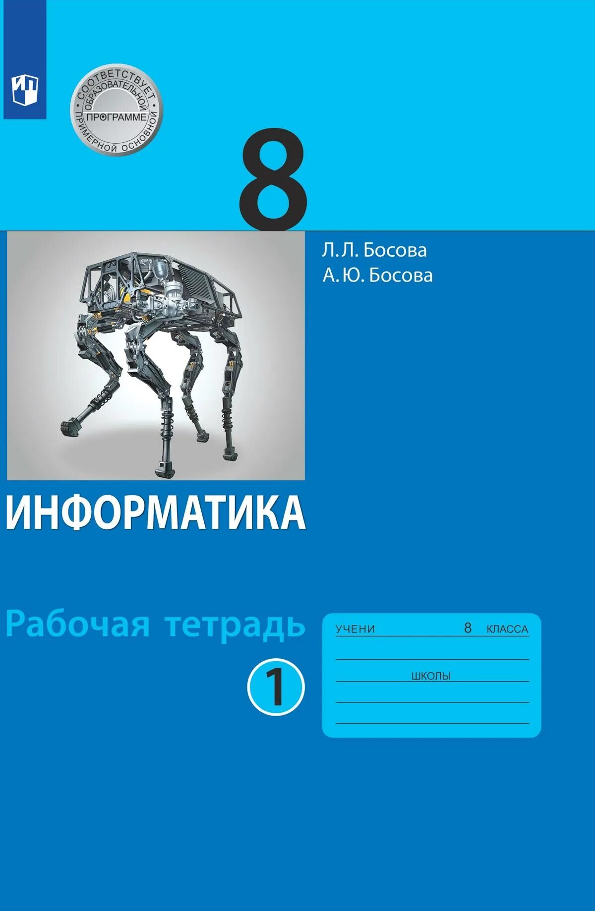 Информатика 9 класс рабочая. Информатика 9 класс рабочая