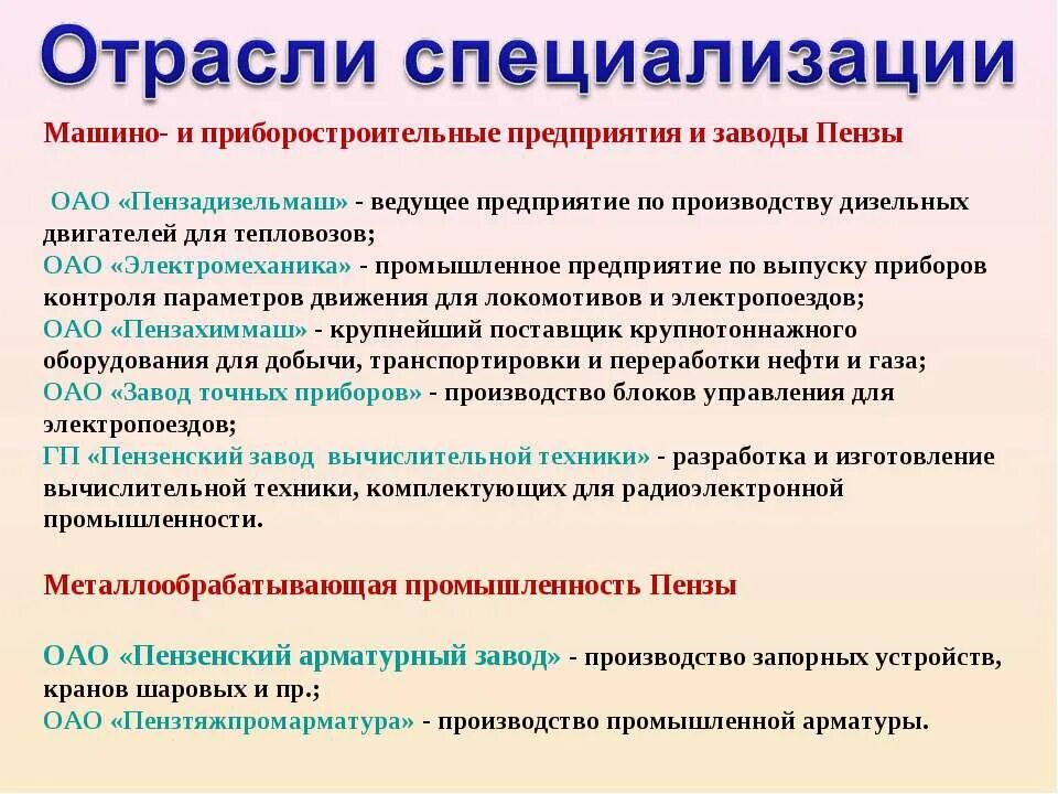 Отрасли специализации промышленности западной сибири. Отрасль промышленной специализации это. Отрасли специализации. Специализация промышленности. Отрасли специализации франции кратко.