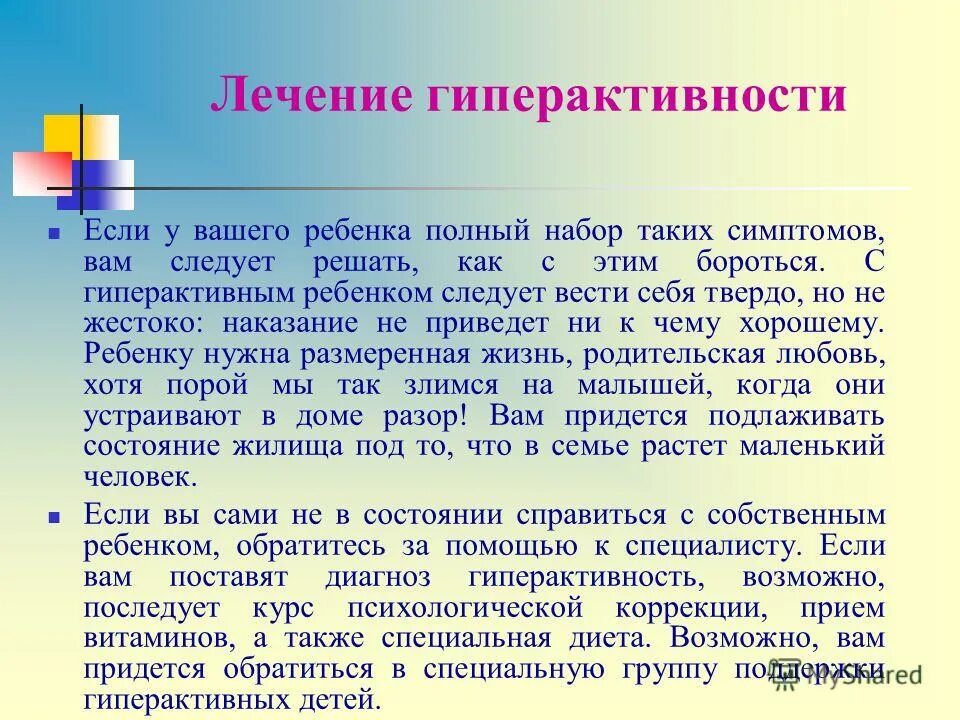 Лечение сдвг у детей отзывы. Гиперактивный ребёнок симптомы. гиперактивные дети. гиперактивные дети проявления. как бороться с сдвг у детей.