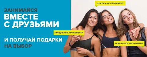 Заморозка фитнеса