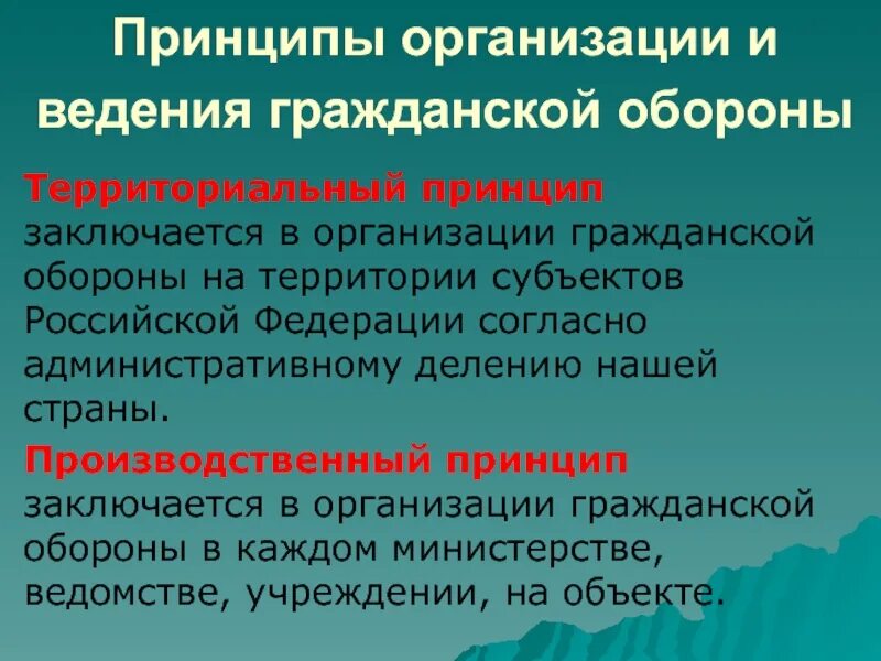 Принципы ведения го. Принципы организации го и мсго.