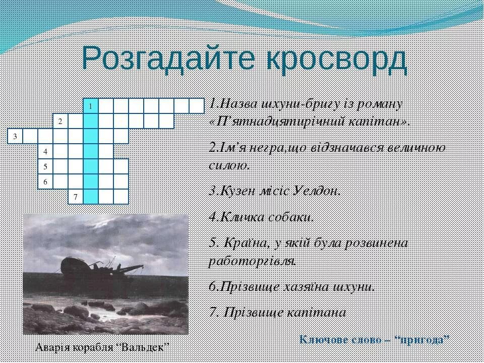 Кроссворд Робинзон Крузо с ответами. Кроссворд на тему Робинзон Крузо. Кроссворд Робинзон Крузо с ответами и вопросами. Кроссворд по рассказу Робинзон Крузо. Кроссворд по робинзону крузо