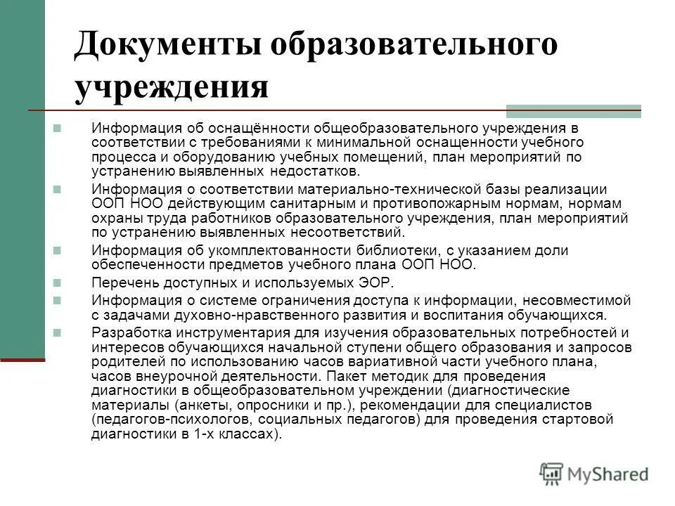 Программа развития оу это. Документация школьной столовой. Школа по приказу №804. Документы в общеобразовательной школе. Документы в общеобразовательной школе.