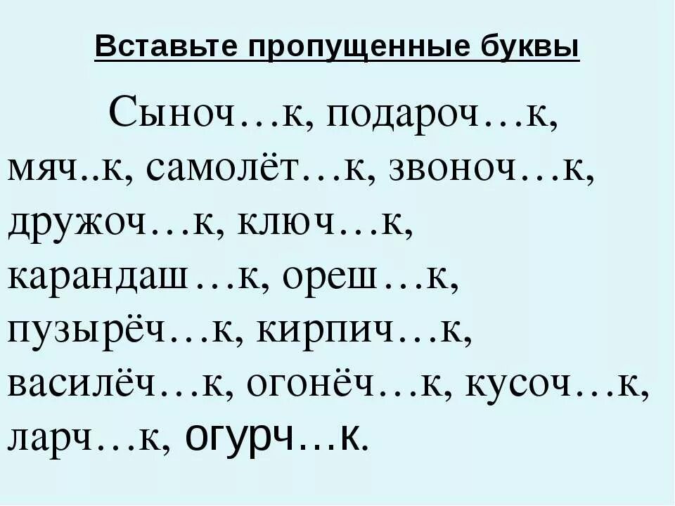 Задание на правописание суффиксов. Правописание суффиксов ИК ЕК 2 класс. 3 Класс русский язык правописание суффиксов ЕК И ИК. Суффикс ИК ЕК карточки 3 класс. Правописание суффиксов существительных ИК ЕК задание.