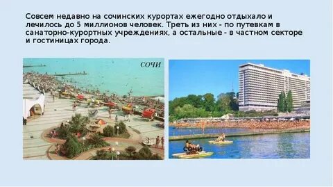 Когда был основан сочи