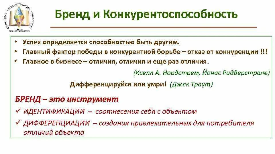 Brand building. Успешность бренда. Картинки для брендинга. Имидж бренда. Успешный бренд трикотажников.