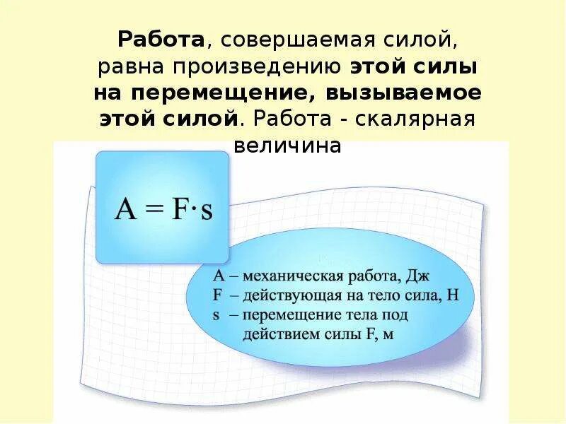 Работа мощность энергия 10 класс. Формулы работы мощности энергии в физике. Работа мощность энергия формулы. Физика работа мощность энергия формулы. Работа формула физика через энергию.